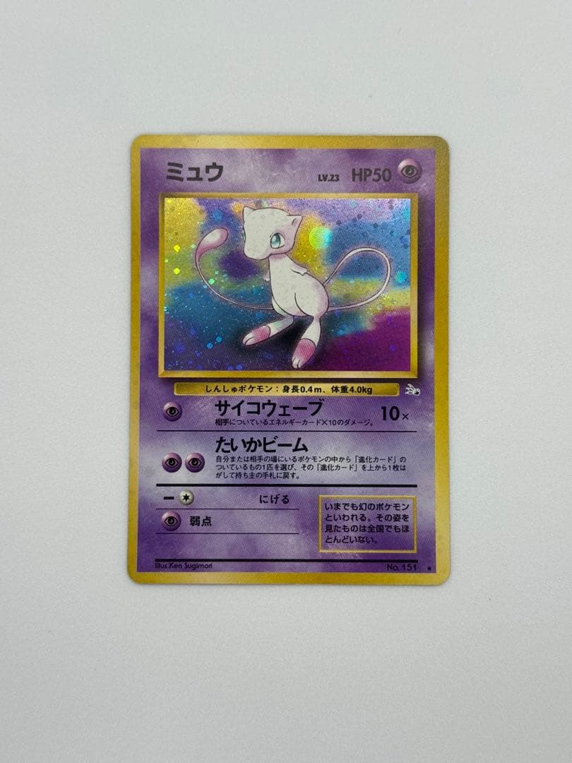 ポケモンカード　ミュウ　第3弾拡張パック 旧裏 化石の秘密 ミュウ 第3弾拡張パック 化石の秘密 旧裏 - メルカリ