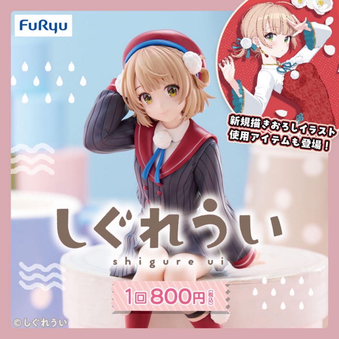 フリューくじ　しぐれうい 1ロット