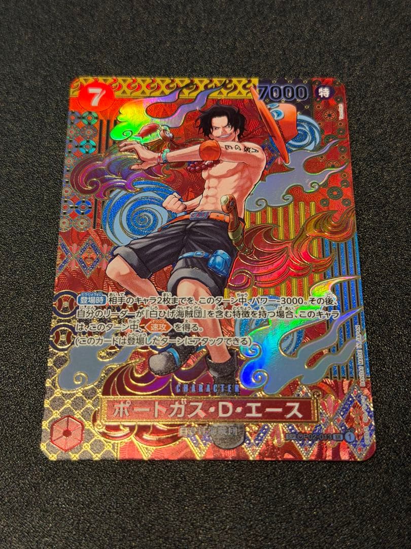 ポートガス・D・エース SR SP(スペシャルカード) OP02-013