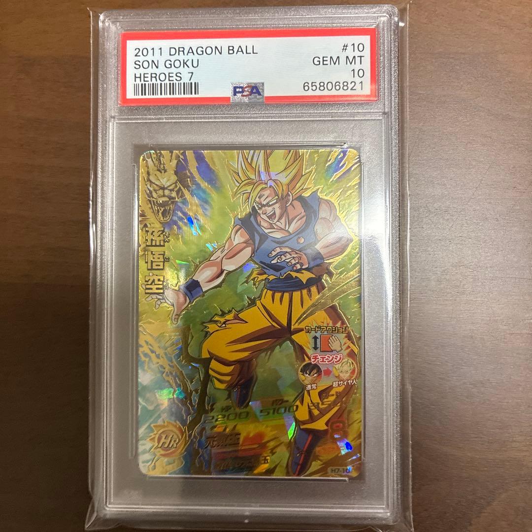 PSA10 H7-10 孫悟空