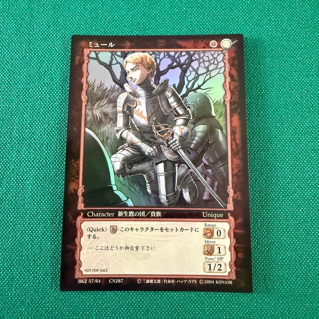 ベルセルクTCG非売品カード BK2 57ミュール