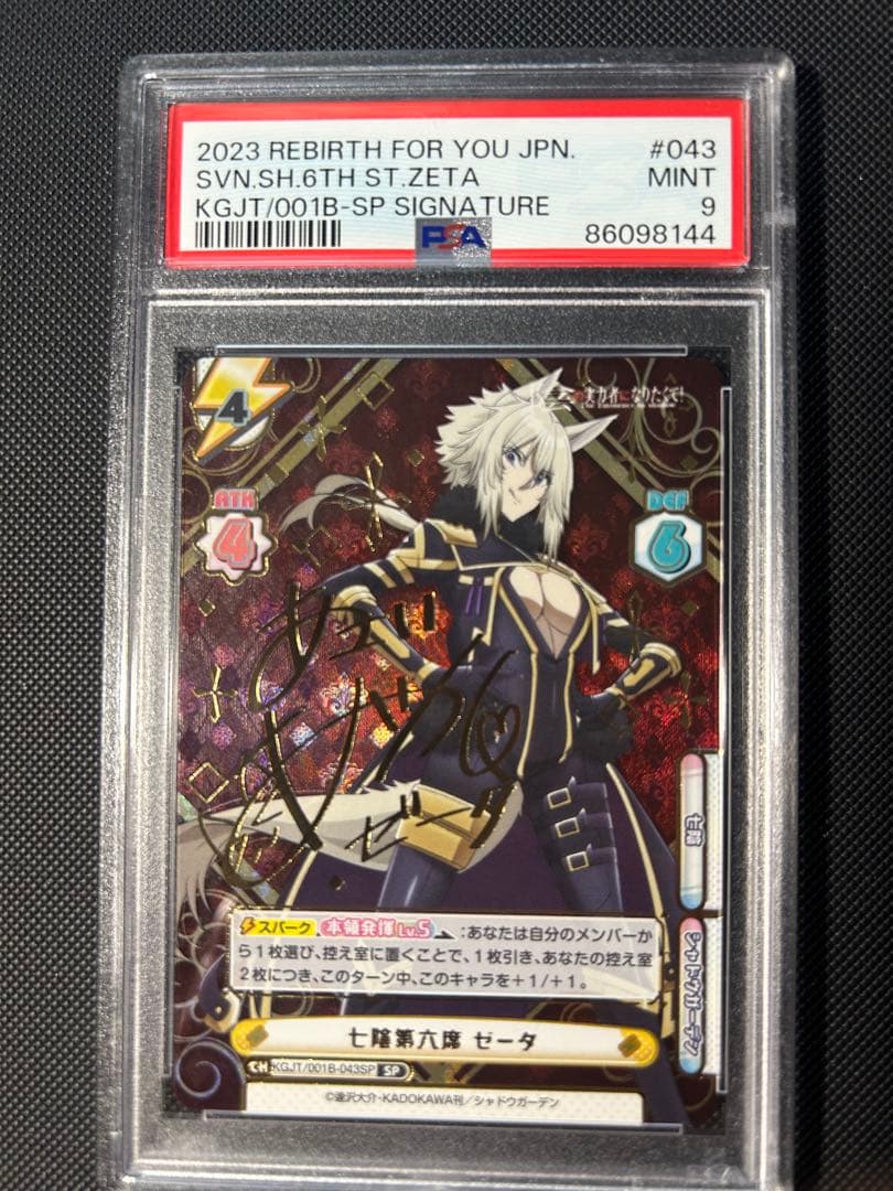 ゼータ SP PSA9 reバース 陰の実力者になりたくて　　40 ブースターパック「陰の実力者になりたくて！ vol.2」 | 商品情報 | Re