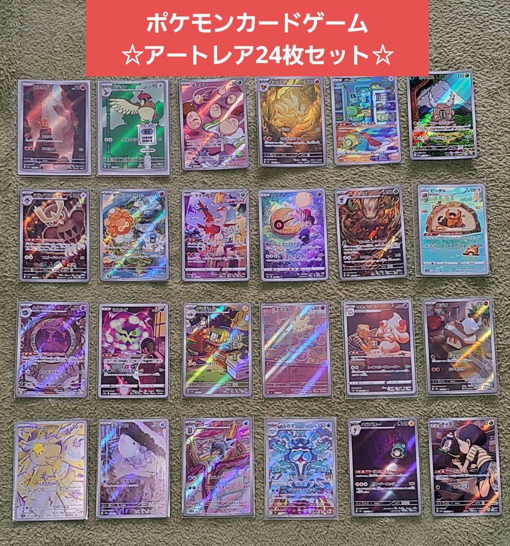 ポケモンカード引退品 アートレア AR 24枚 まとめ売り ポケカ - メルカリ