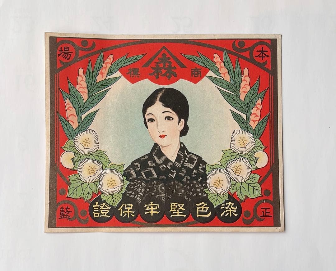 【明治〜大正時代/生地の輸出用に使用したラベル】 日本のラベル 明治・大正・昭和 | IBCパブリッシング - 多読・多聴