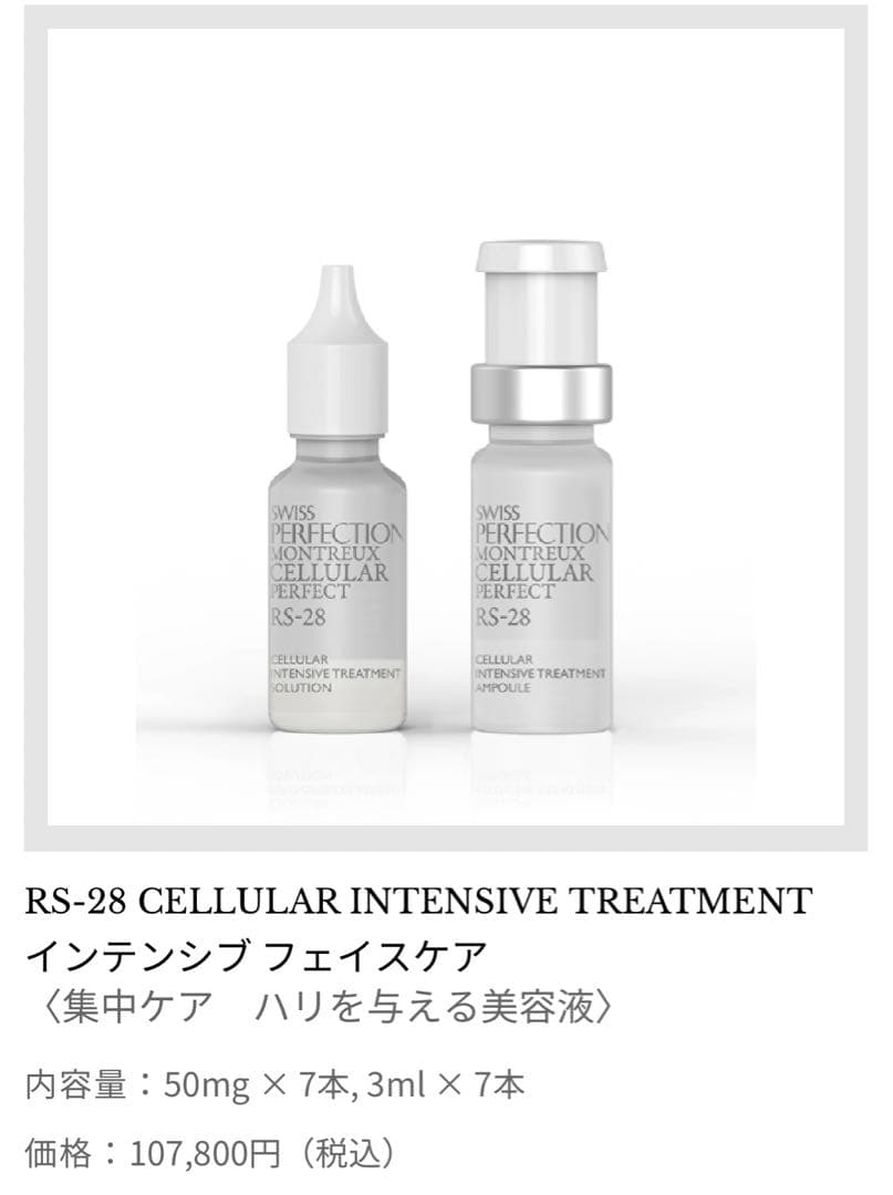 スイスパーフェクション　インテンシブフェイスケア　swissperfection