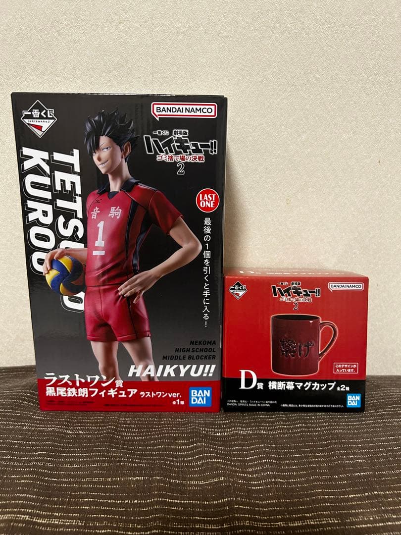 一番くじハイキュー!! 黒尾鉄朗 ラストワンフィギュア　D賞繋げマグカップ