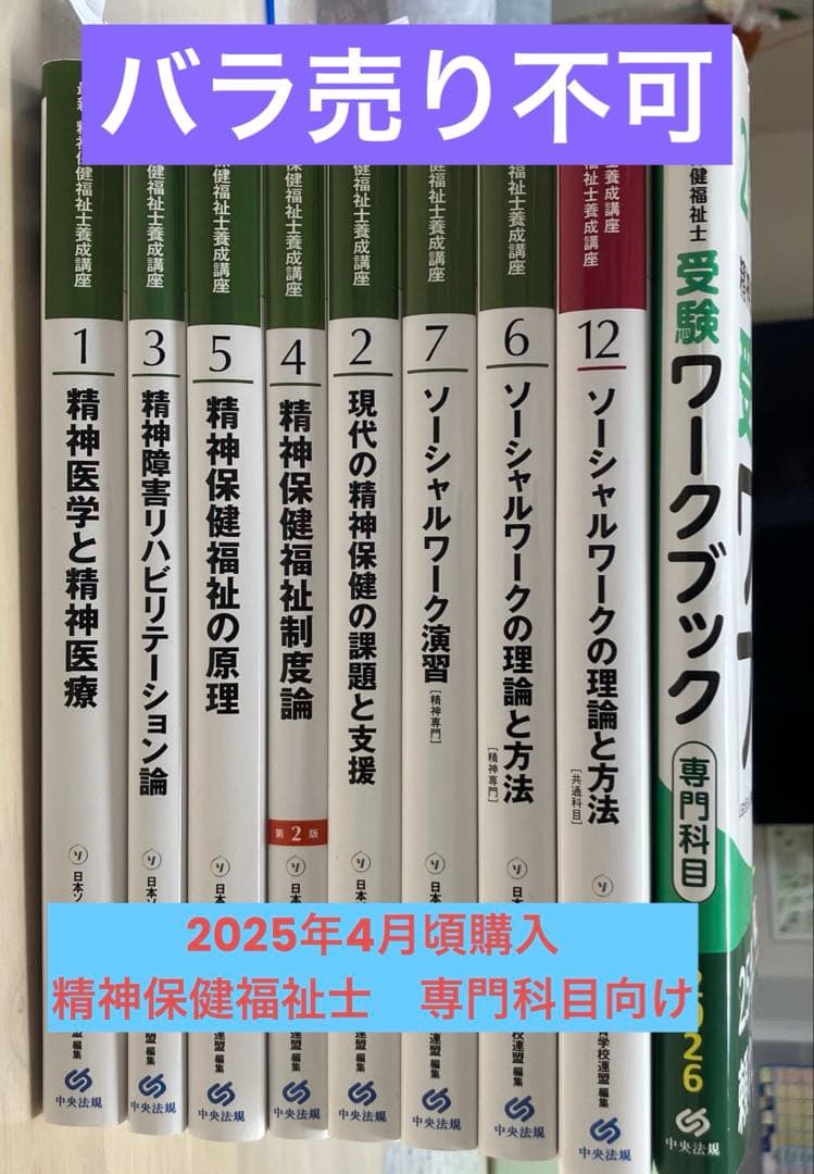精神保健福祉士　テキスト　養成講座