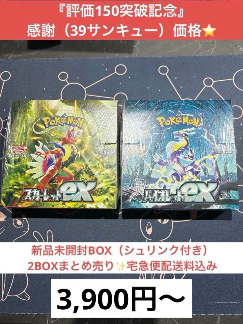 ♡*様 『評価150突破記念』⭐︎感謝特得出品⭐︎新品未開封BOX シュリンク付