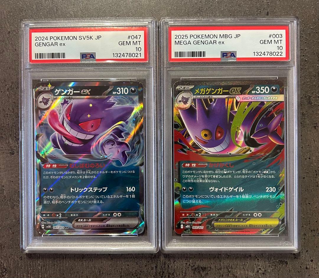 【PSA10 連番】　ゲンガー　メガゲンガー　ポケモン　GEM MINT ゲンガー psa10」の激安通販 | magi