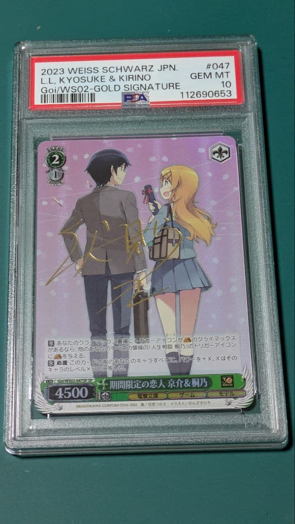 ヴァイスシュヴァルツ 期間限定の恋人 京介&桐乃 SP サイン PSA10