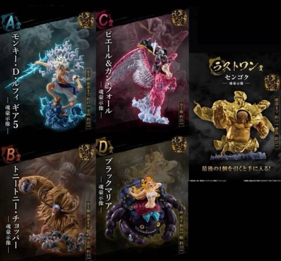 一番くじ　ワンピース　EX悪魔を宿す者達　フィギュアセット