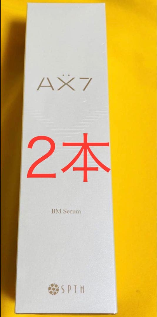 セプテム　SPTM  エイ エックス セブン ビーエム セラム　2本