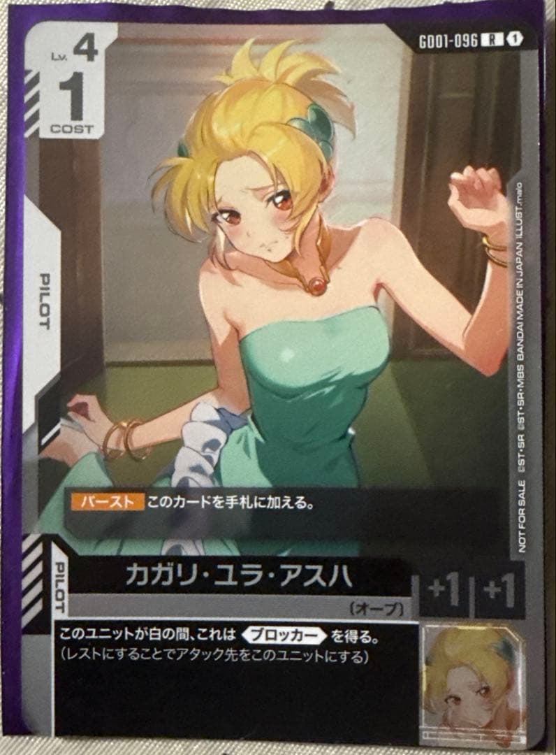 ガンダムカードゲーム　カカリ・ユラ・アスハ　パラレル　チャンピオンシップ ☆カガリ・ユラ・アスハ☆チャンピオンシップ☆プロモ☆ガンダムカード