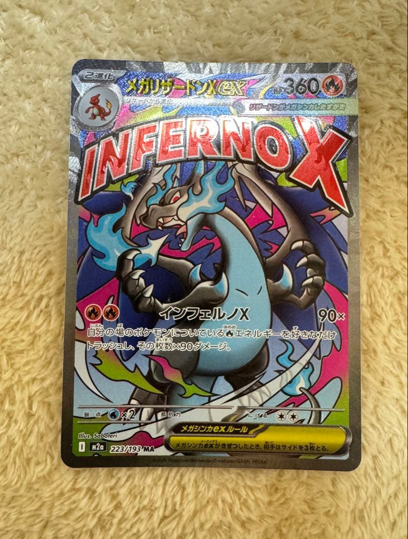 【値下げ】MEGAドリームex メガリザードンX ex MA エラー品