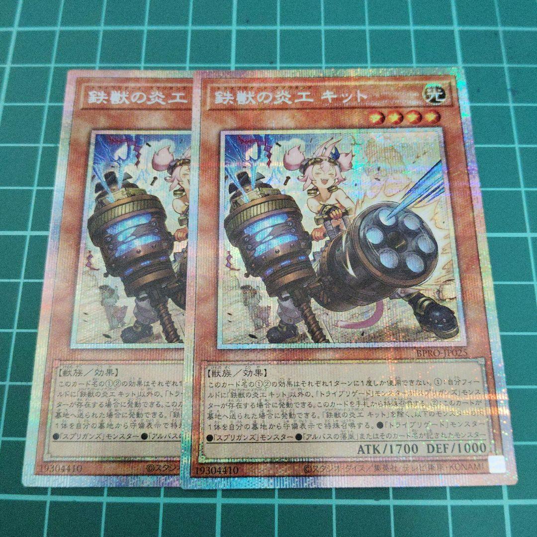 鉄獣の炎工キット プリズマティックシークレット2枚