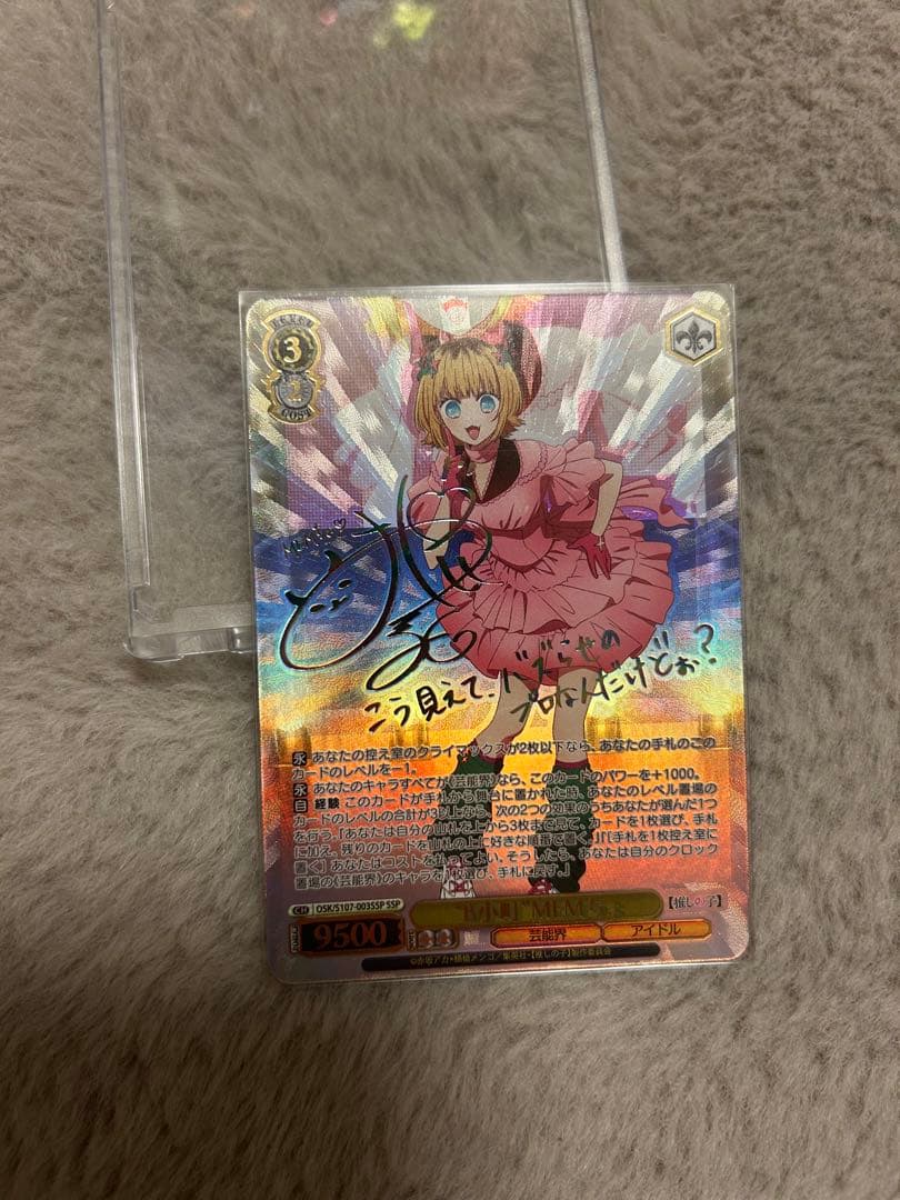 推しの子　ヴァイスシュヴァルツ　MEMちょ　サイン　SSP どれにしようかな？ MEMちょ[サイン付]【ヴァイスシュヴァルツトレカお