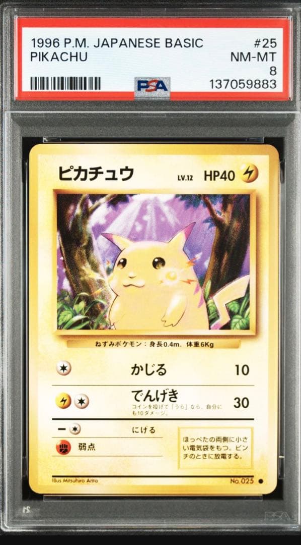 旧裏ピカチュウ psa8○ 第1弾拡張パック - メルカリ