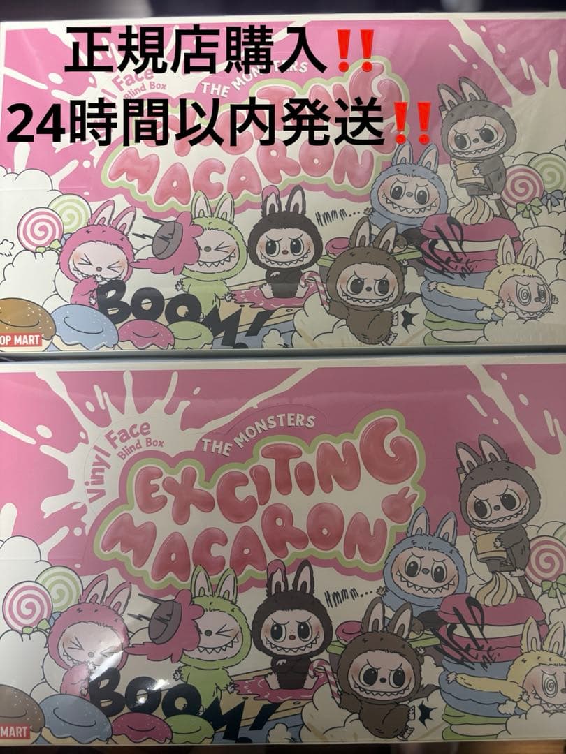 正規品 Exciting Macaron ぬいぐるみ シリーズ　2箱セット