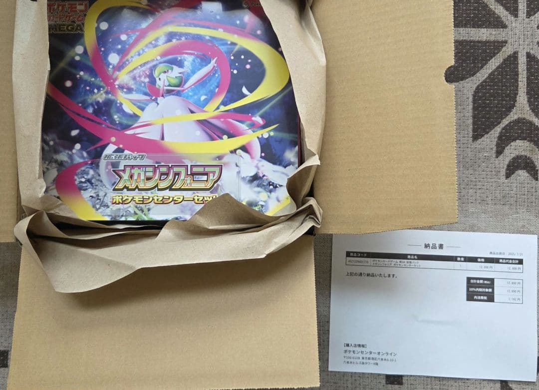 ポケモンカード　メガシンフォニア　ポケモンセンターセット　未開封