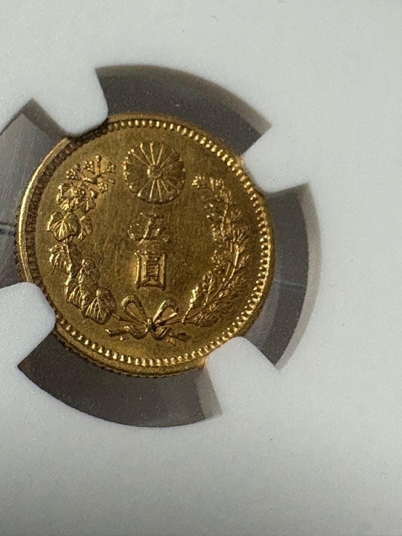 【本物保証】NGC鑑定済　新5圓金貨　近代貨幣　金貨　新五圓金貨　財務省金貨