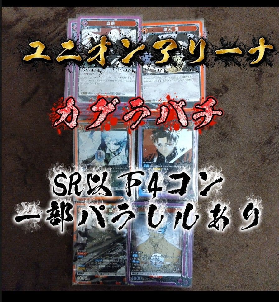 カ*送様 ユニオンアリーナ　カグラバチSR以下4コン一部パラレル11