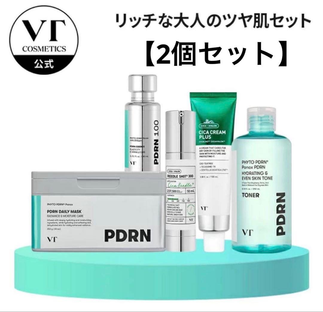 【新品未開封品】VT PDRN 5点セット【2箱セット】