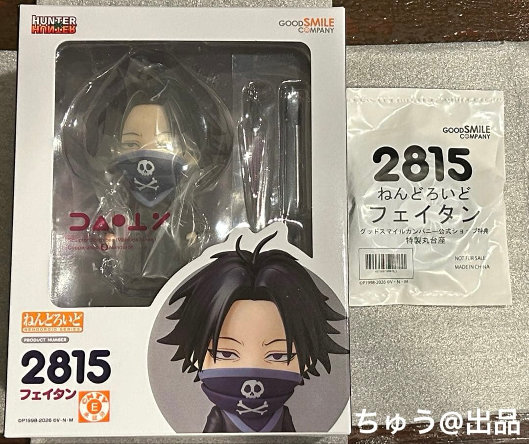 ねんどろいど 2815 HUNTER×HUNTER フェイタン 特典付き - メルカリ