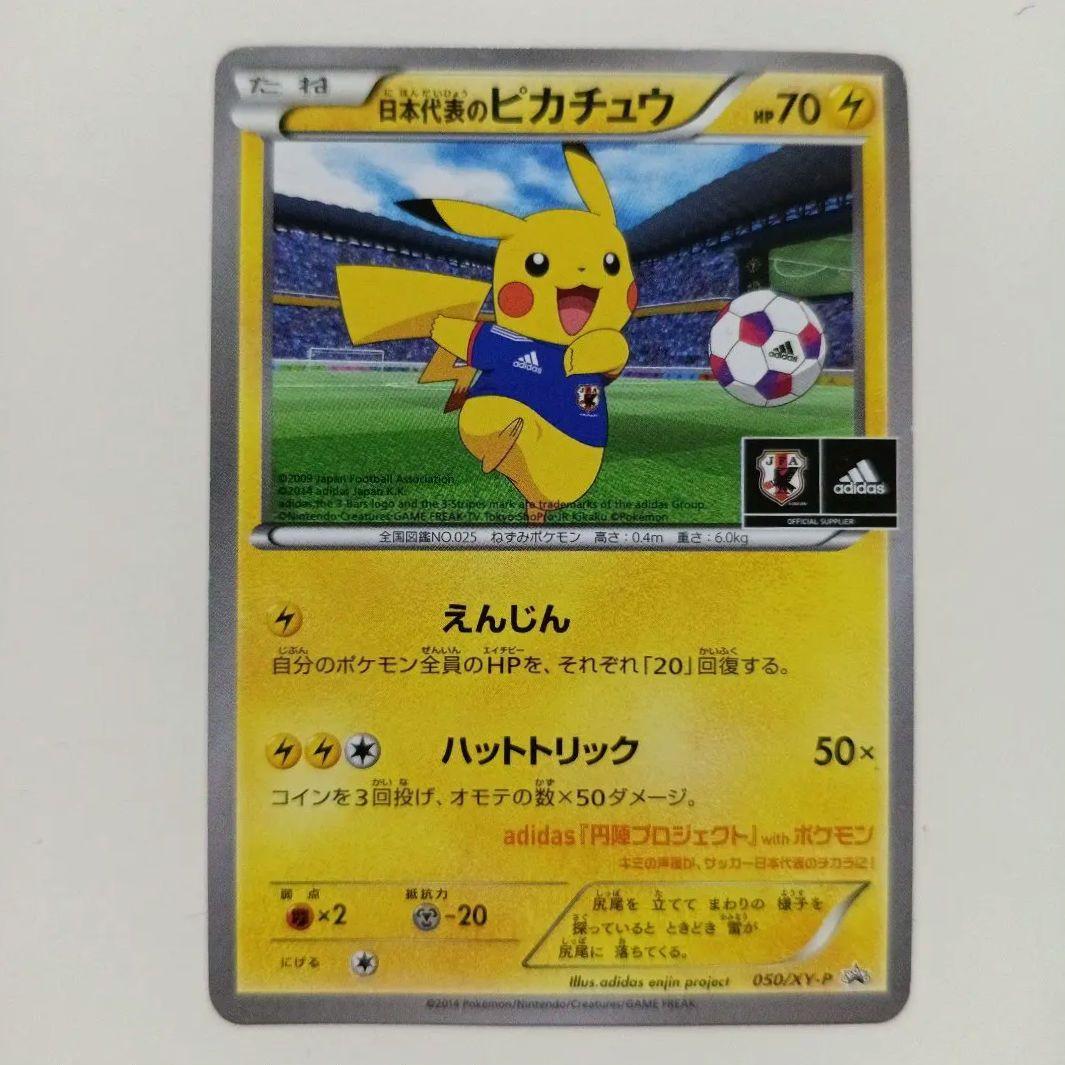 日本代表のピカチュウ：ポケモンNewモン! Book付録 050\XY-P し*ん様 日本代表のピカチュウ：ポケモンNewモン! Book付録 PROMO