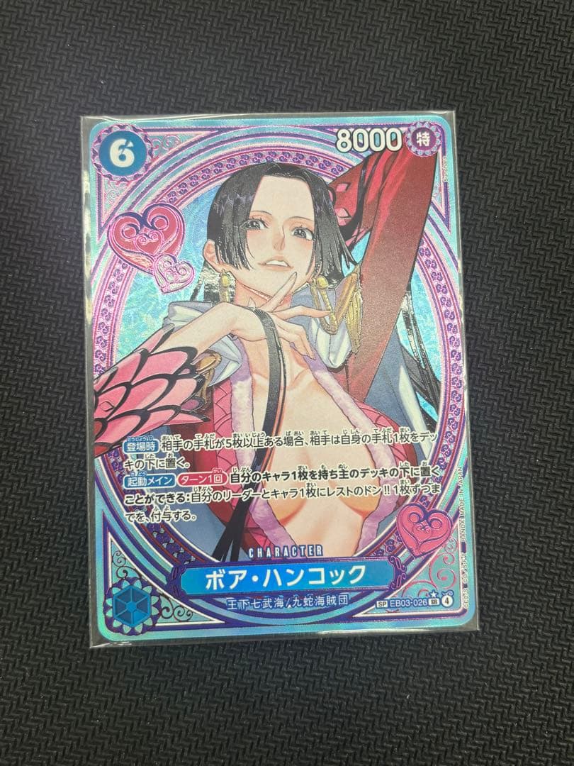 ボア・ハンコックSP EB03-026