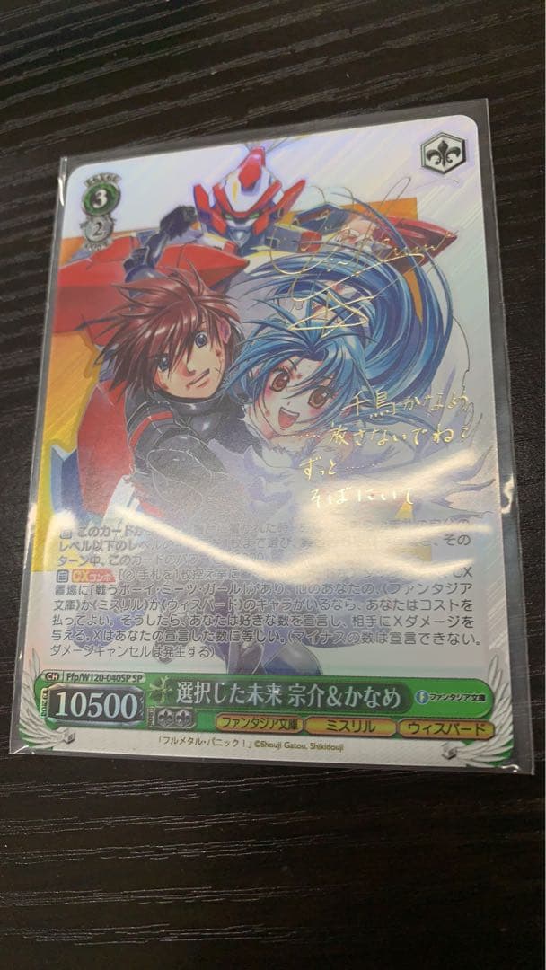 富士見ファンタジア文庫vol.2 選択した未来 宗介&かなめSP