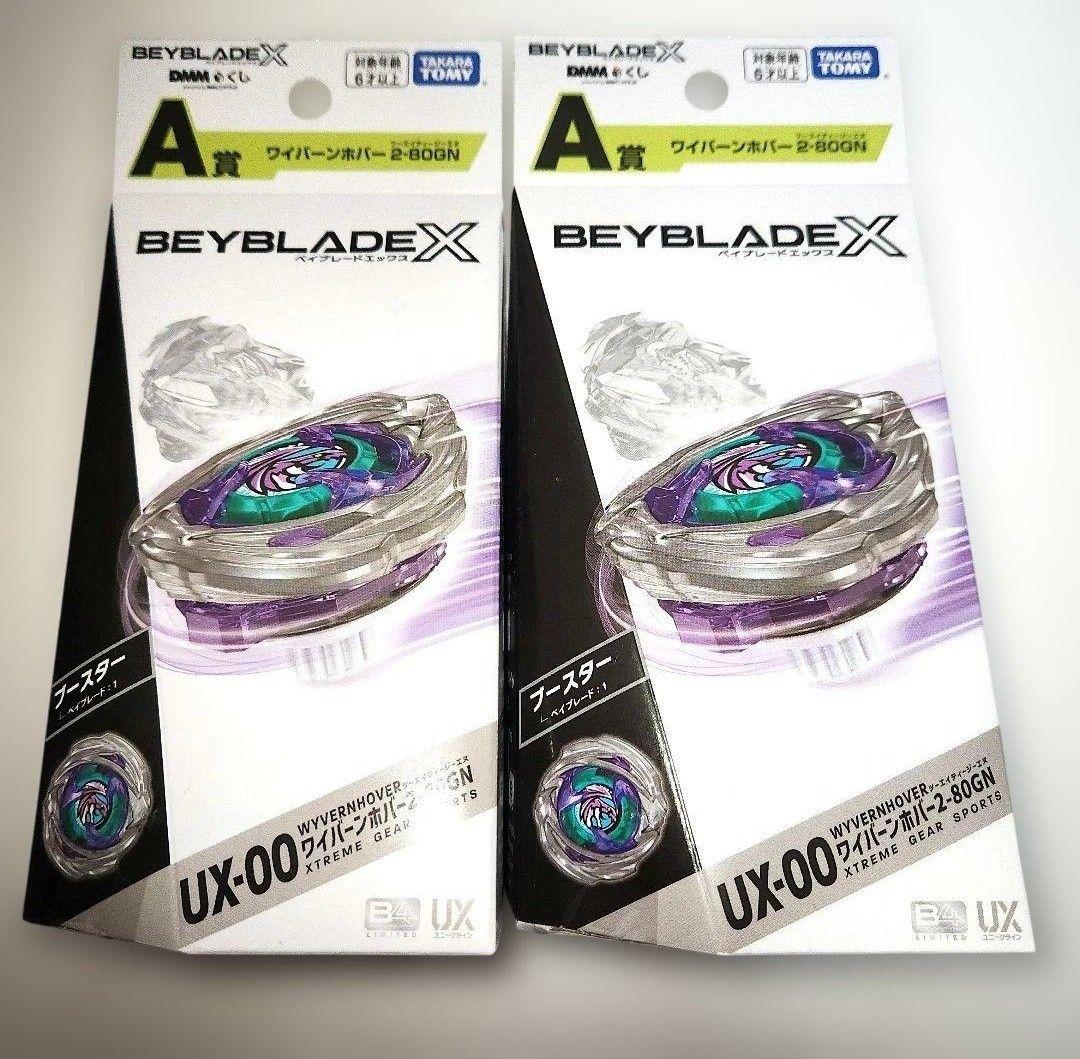ベイブレードX A賞 ワイバーンホバー2-80 2-80GN最安値