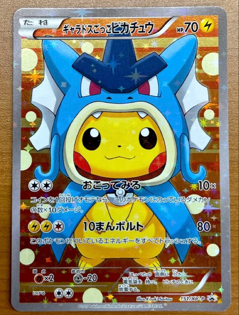 ギャラドスごっこピカチュウ：スペシャルBOX コイキングごっこ&ギャラドスごっ… ポケモンカードゲームXY スペシャルBOX コイキングごっこ&ギャラドス