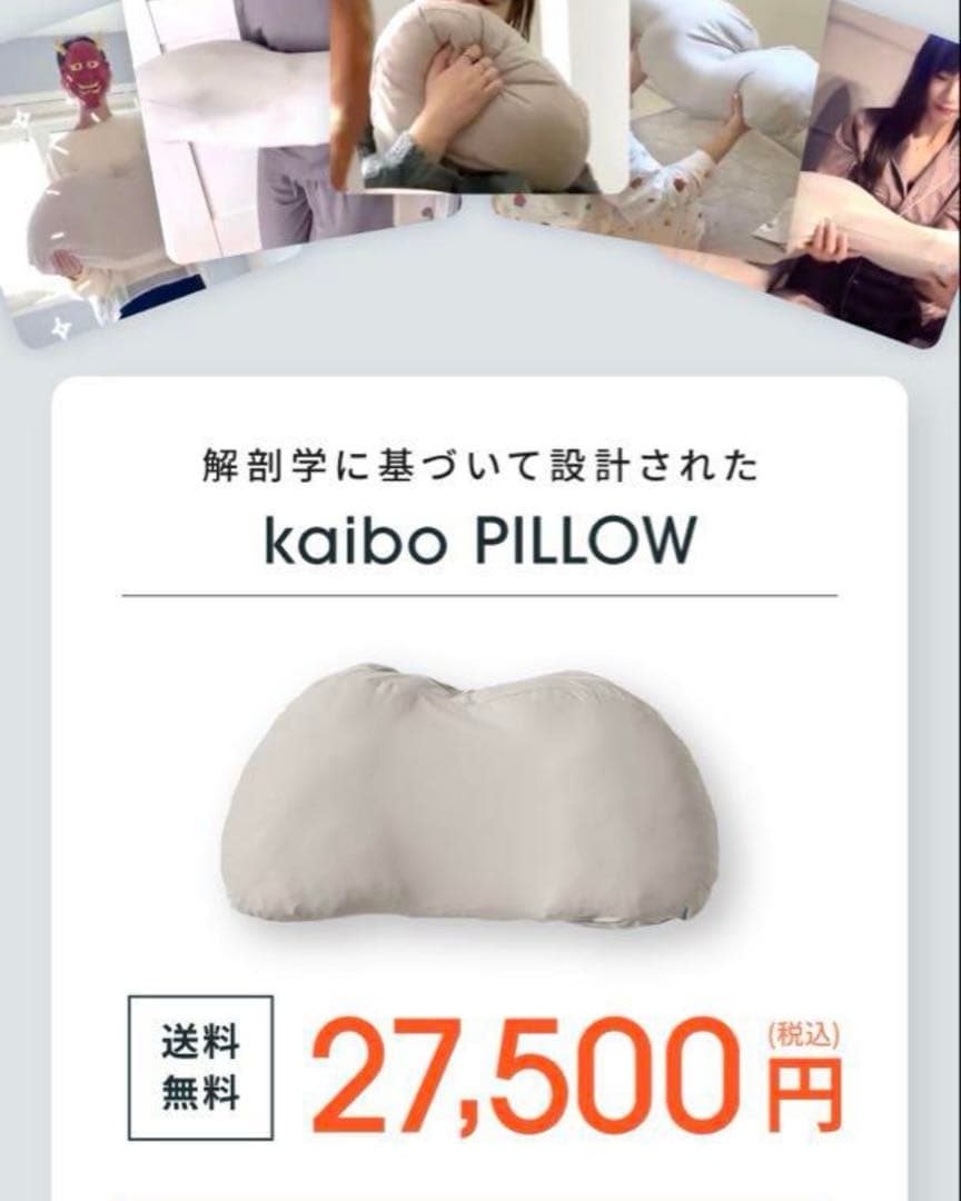 【新品未使用】 kaibo 整体枕