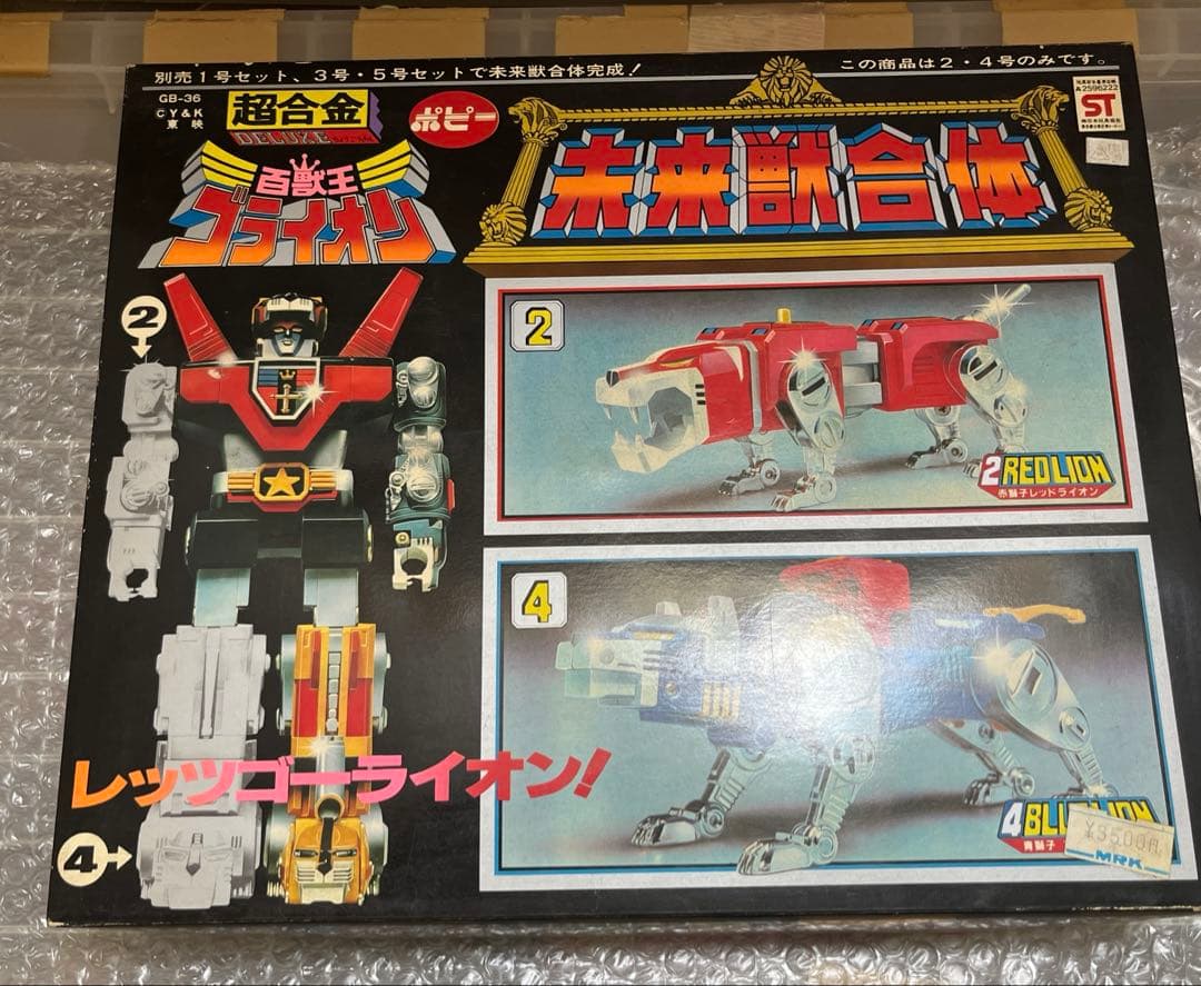 ⚠️未使用　百獣王　ゴライオン　レッドライオン　ブルーライオン　未来獣合体　ポピー