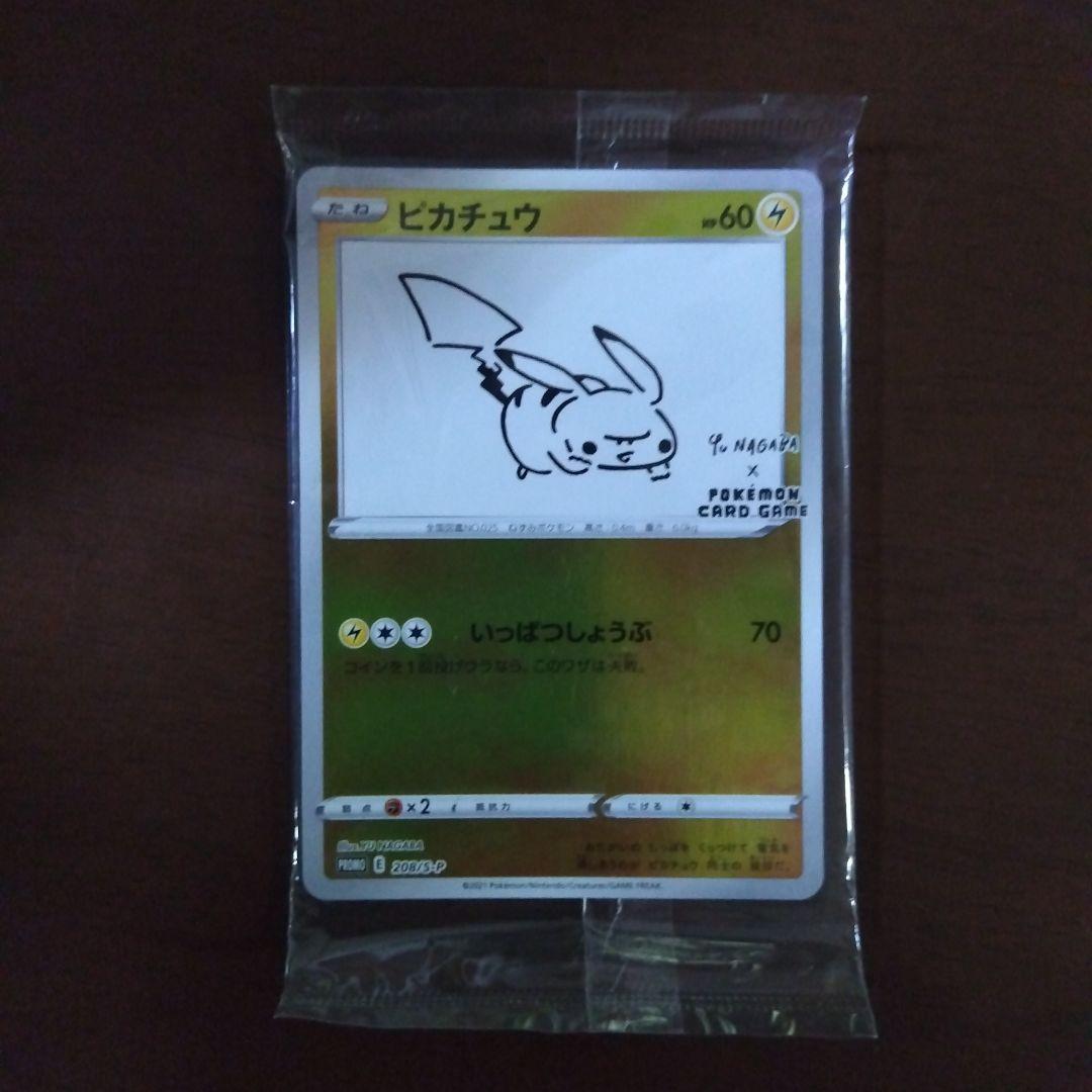 【未開封】 ポケモンカード ピカチュウ YU NAGABA 長場 雄 プロモ