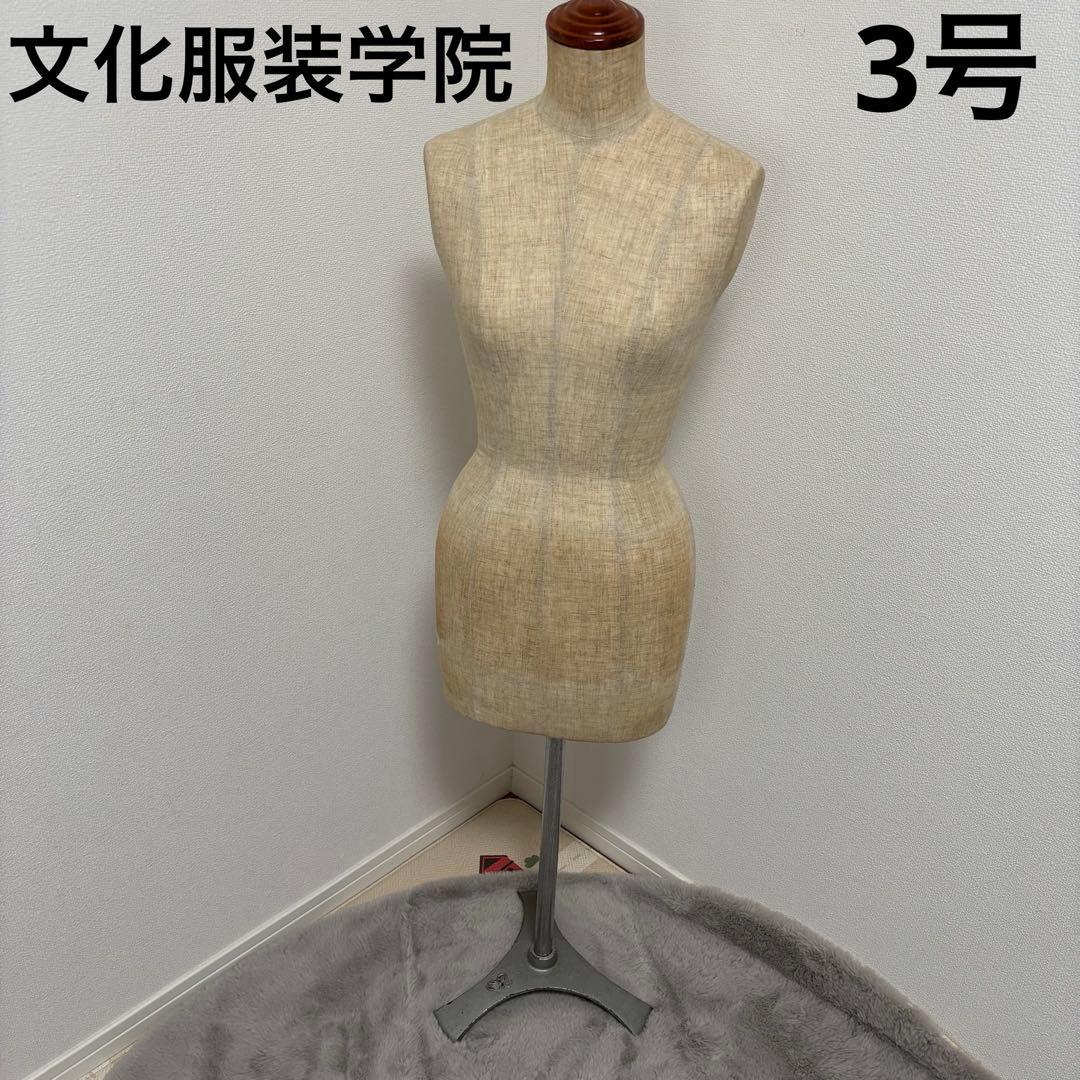 文化服装学院　文化学園　ボディ トルソー マネキン　文化型　3号 000000002262_1_LjiDsS0.jpg