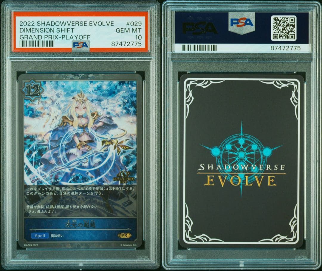 【PSA10】シャドウバース エボルヴ 次元の超越 GP プロモ シャドウバースエボルヴ 次元の超越 GPプロモ PSA10 - メルカリ