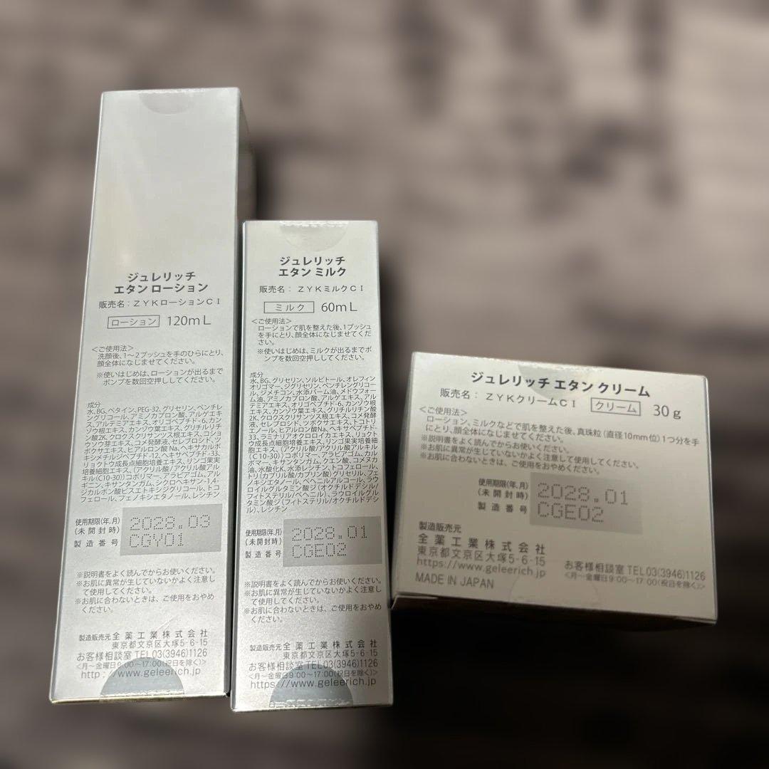新品 ジュレリッチエタンクリーム ローション ミルク3点セット おまけ