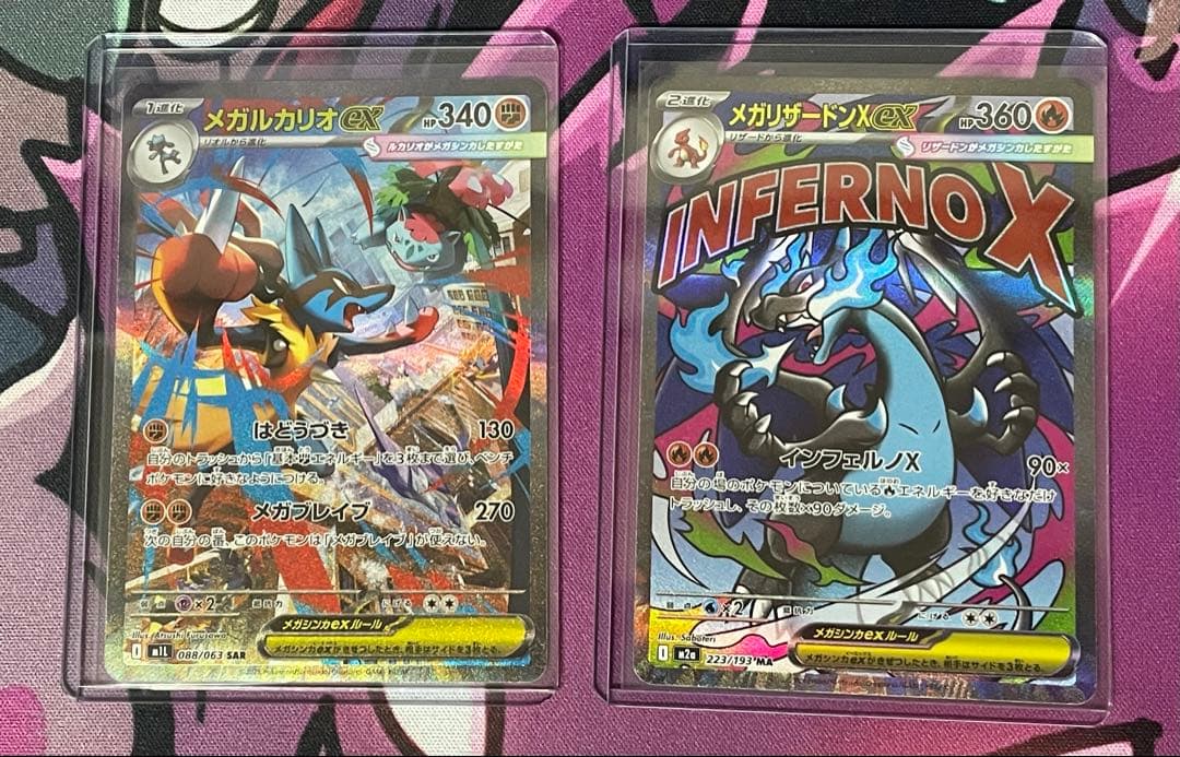 ポケモンカード　メガリザードンX ex MA メガルカリオex SAR