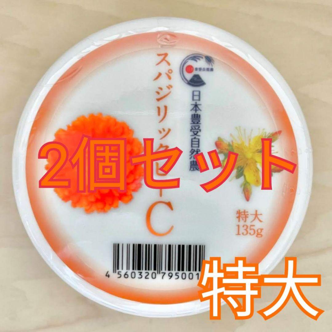 スパジリックビー Cクリーム 特大 ホメオパシー