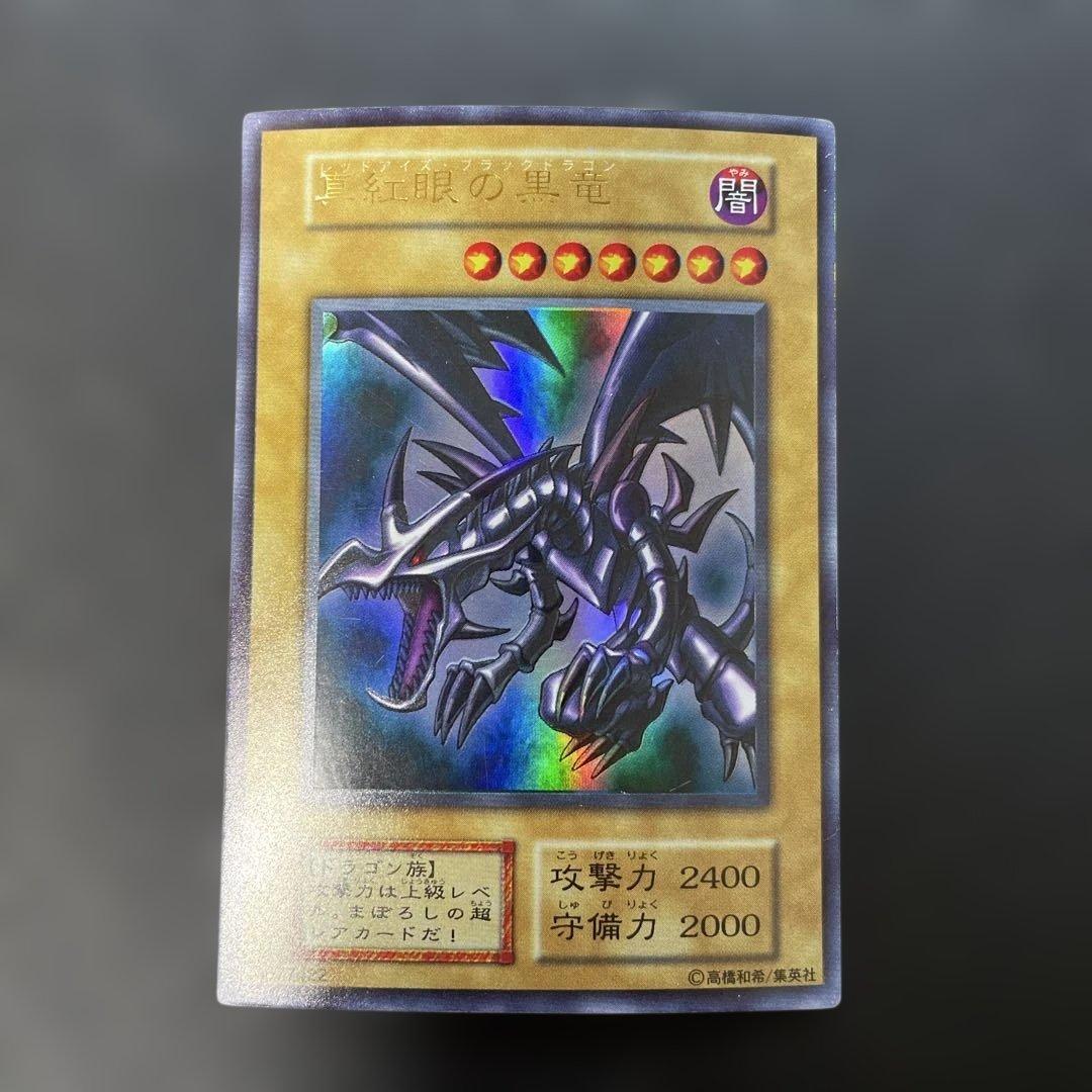 遊戯王初期　真紅眼の黒竜 ウルトラレア　2t2