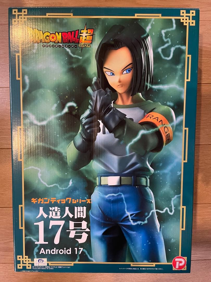 ドラゴンボール ギガンティックシリーズ 人造人間17号　全王様