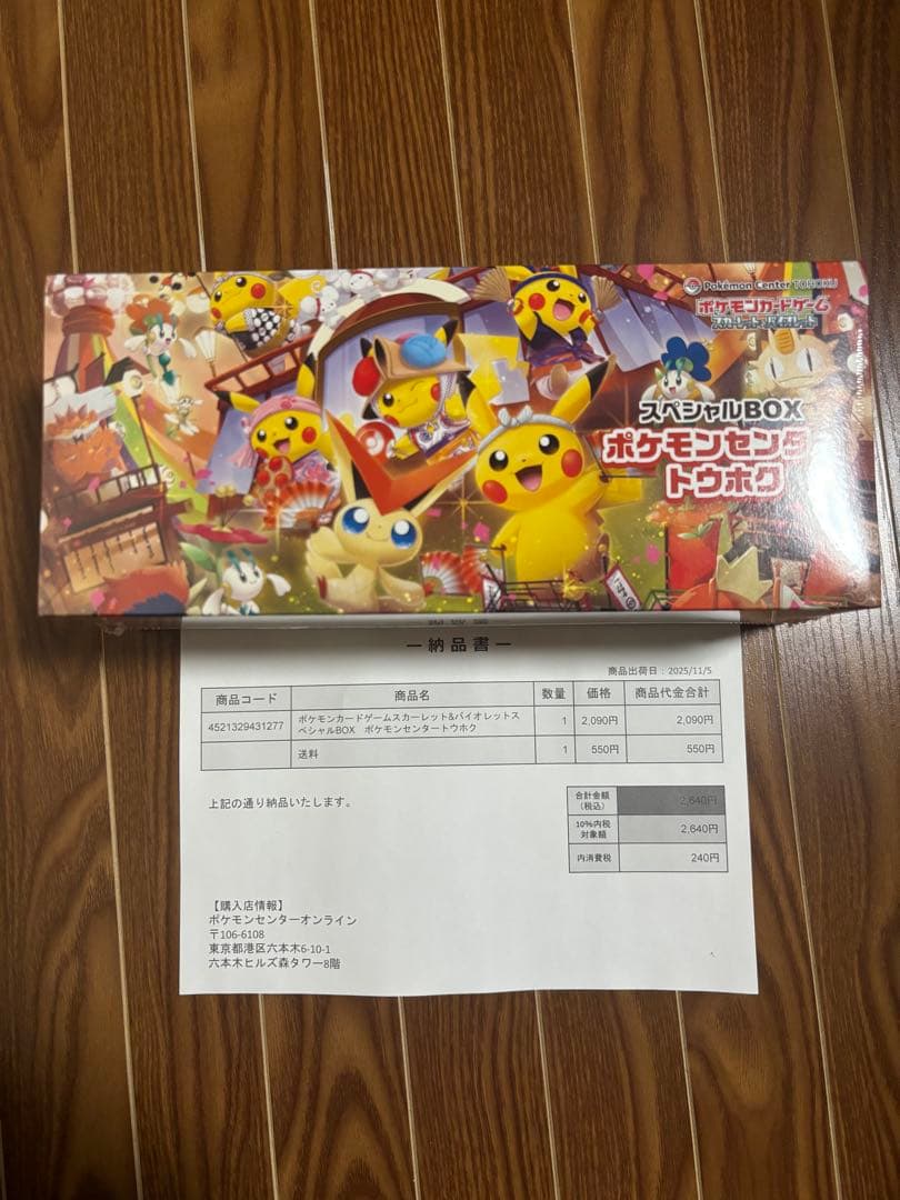 【新品未開封シュリンク付き】ポケモンセンタースペシャルBOX トウホク