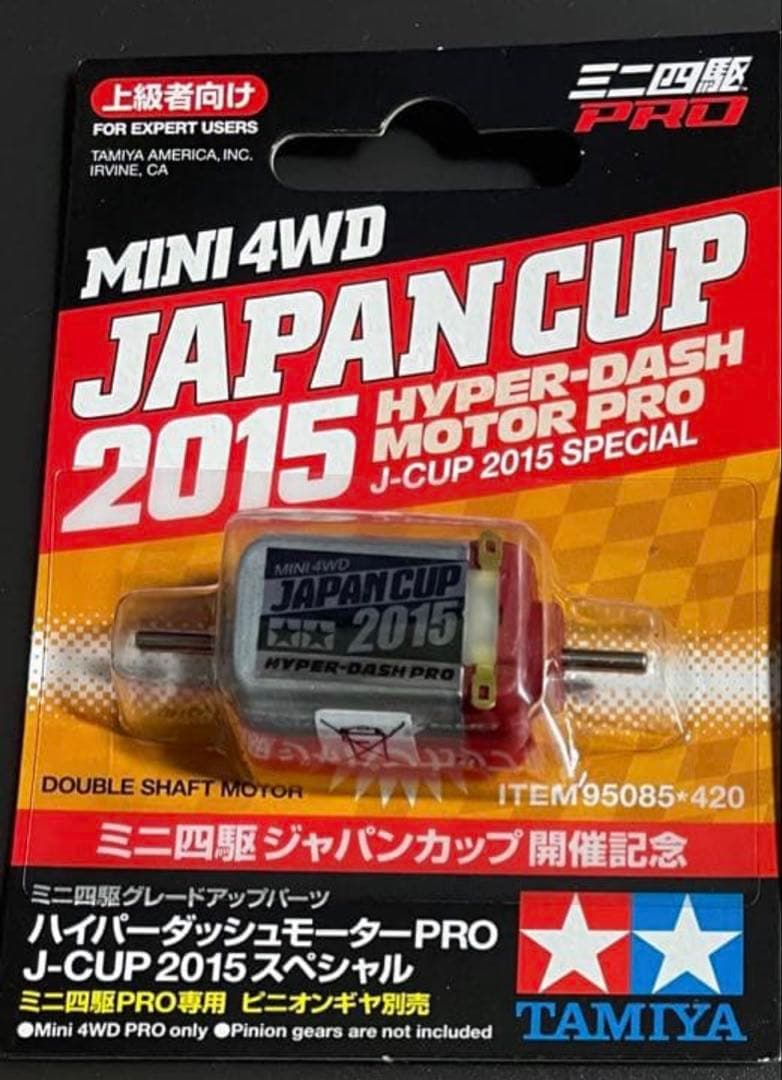 【新品】タミヤ ハイパーダッシュモーターPRO 2015 2個セット