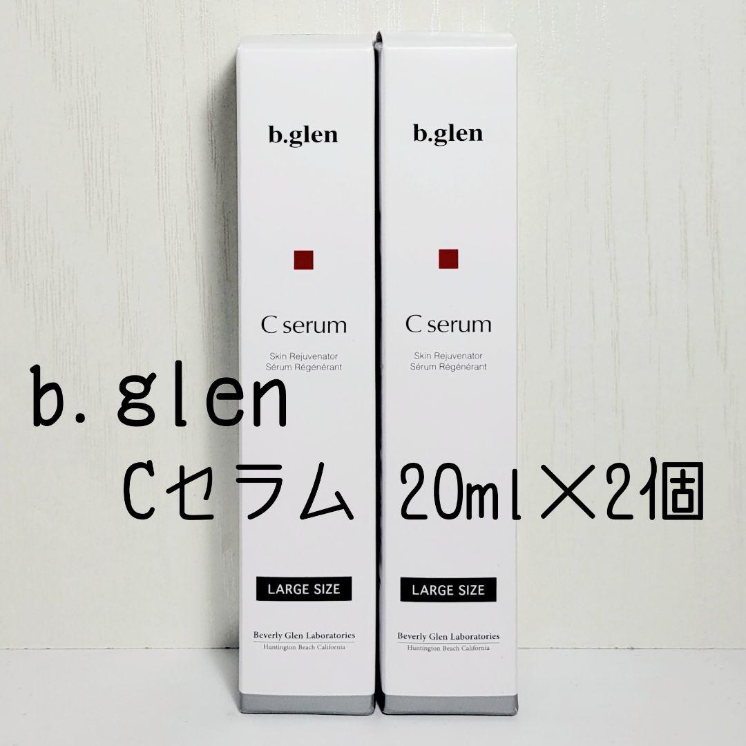 ◆20ml×2個◆新品未開封◆b.glen ビーグレン Cセラム