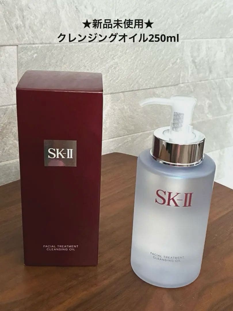 ★新品未使用★SK-IIフェイシャルトリートメント クレンジングオイル250ml