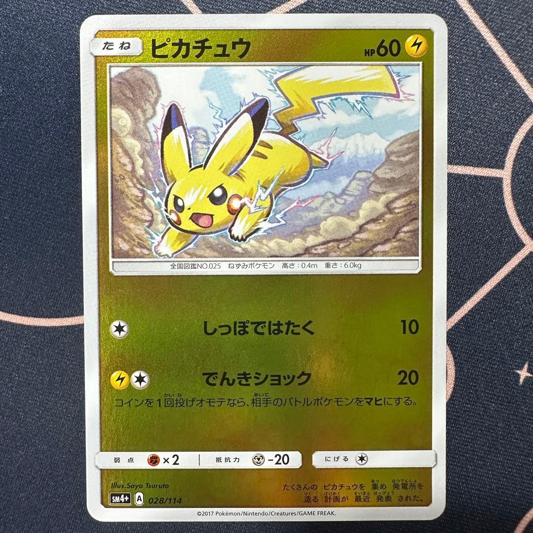ピカチュウ ミラー sm4+ しっぽではたく 028/114 - メルカリ