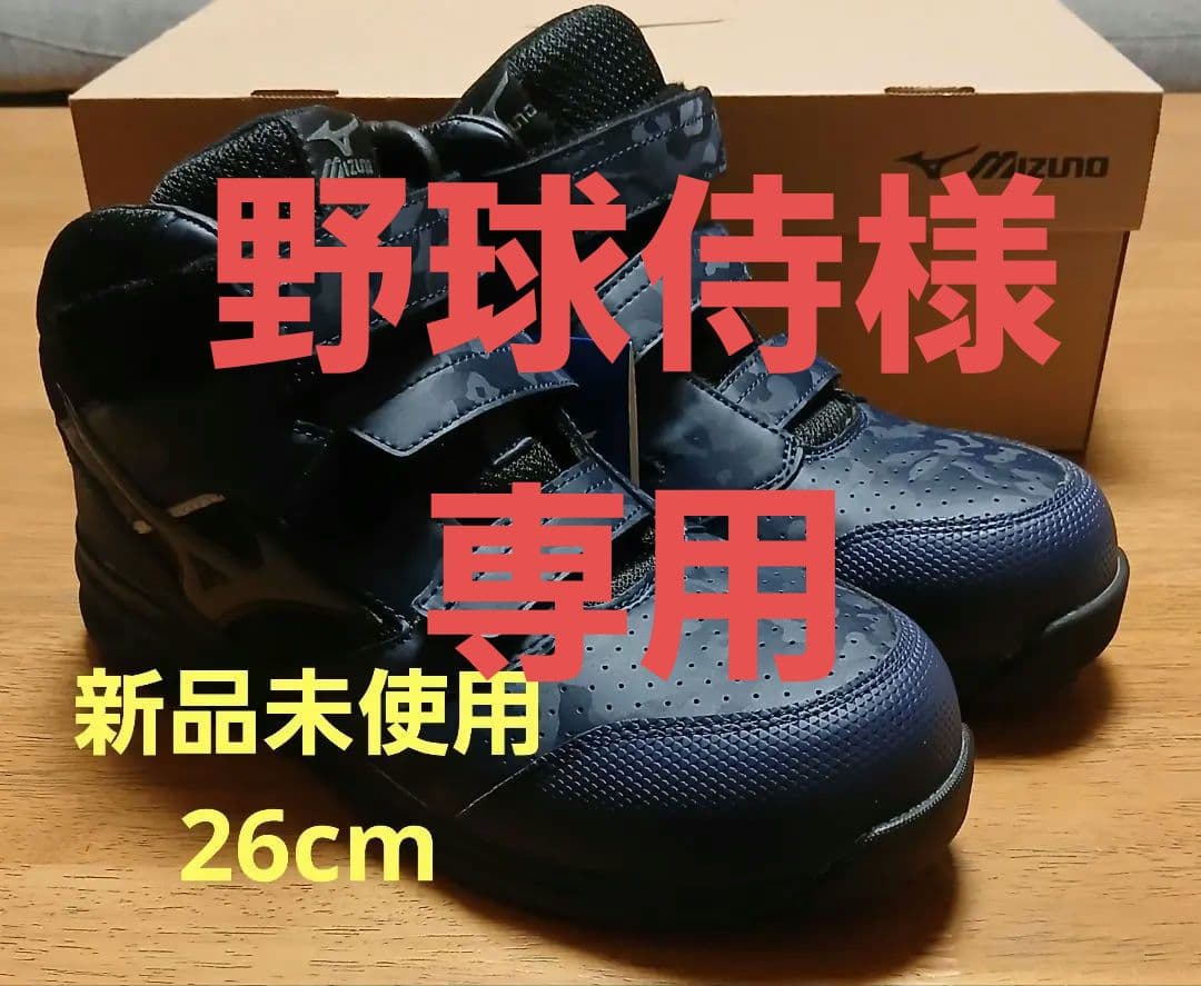 【新品未使用】Mizuno オ－ルマイティLSⅡ21M安全靴