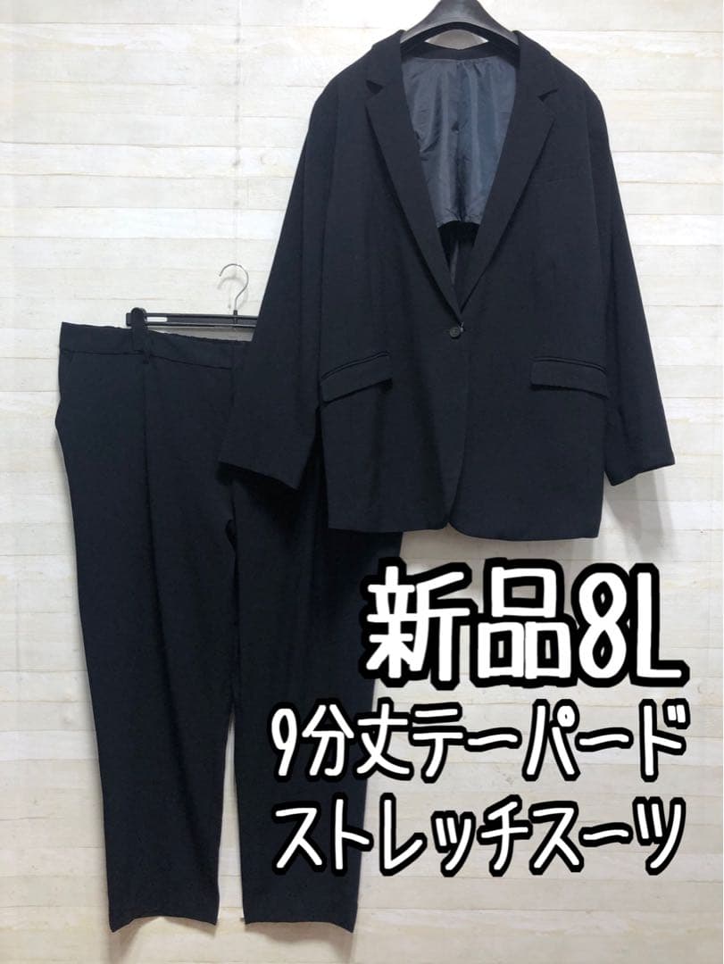 新品☆8L紺系9分丈テーパードパンツスーツストレッチお仕事フォーマル〇G308 セール】【洗濯機OK・ストレッチ】ウール調9分丈テーパードストレッチ