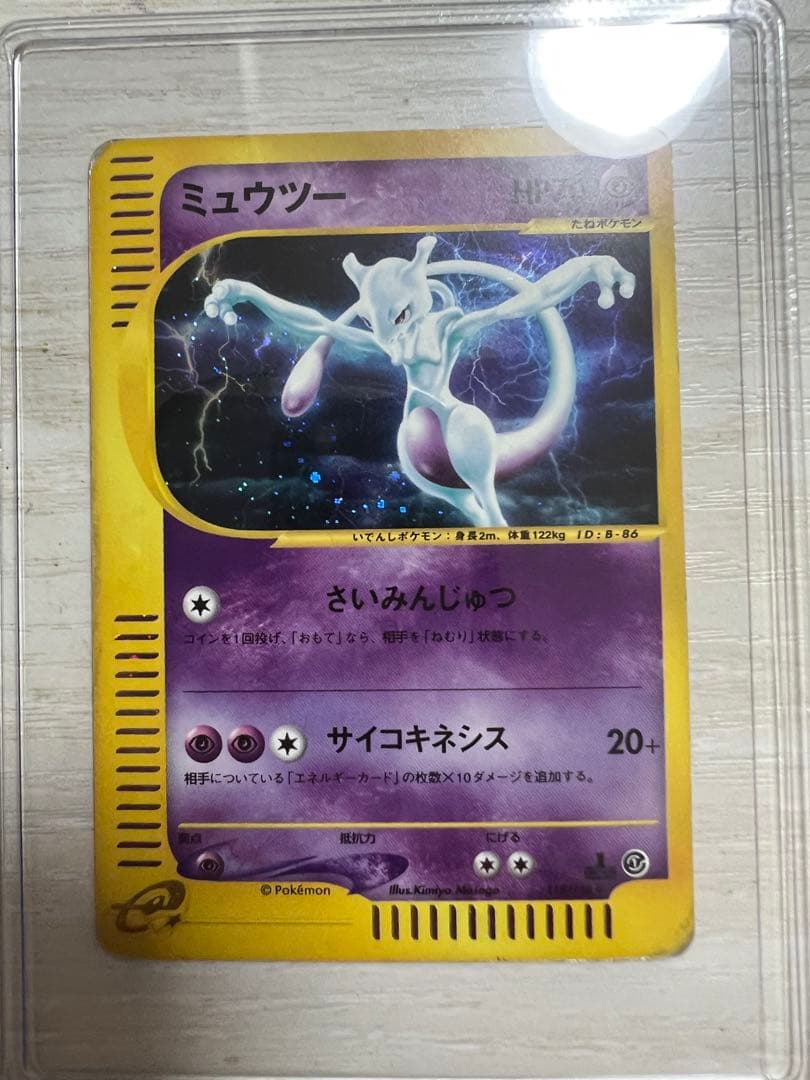 ミュウツー ★ 第1弾基本拡張パック 2026年最新】ミュウツー 第1弾拡張パック＆スターターパックの人気